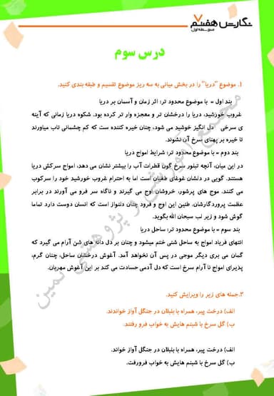 مشاهده جزئیات محصول نمونه سوال حل شده نگارش درس سوم: طبقهبندی موضوع هفتم متوسطه اول تصویر محصول نمونه سوال حل شده نگارش درس سوم: طبقهبندی موضوع هفتم متوسطه اول