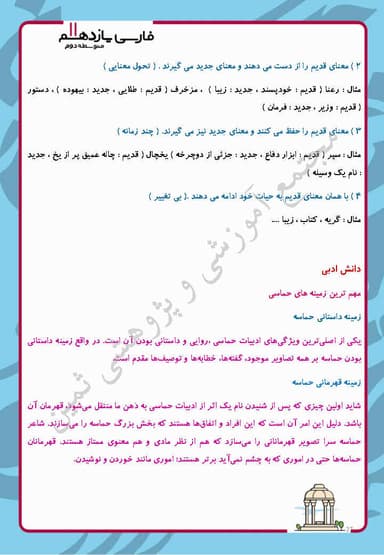 مشاهده جزئیات محصول خلاصه نکات فارسی درس دوازدهم: کاوۀ دادخواه یازدهم رشته ریاضی و تجربی و انسانی تصویر محصول خلاصه نکات فارسی درس دوازدهم: کاوۀ دادخواه یازدهم رشته ریاضی و تجربی و انسانی