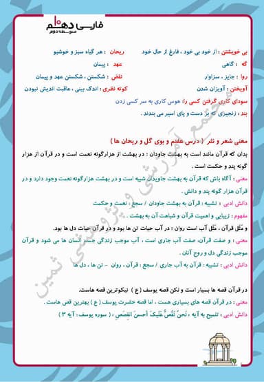 مشاهده جزئیات محصول خلاصه نکات فارسی درس هفتم: جمال و کمال دهم رشته ریاضی و تجربی و انسانی تصویر محصول خلاصه نکات فارسی درس هفتم: جمال و کمال دهم رشته ریاضی و تجربی و انسانی