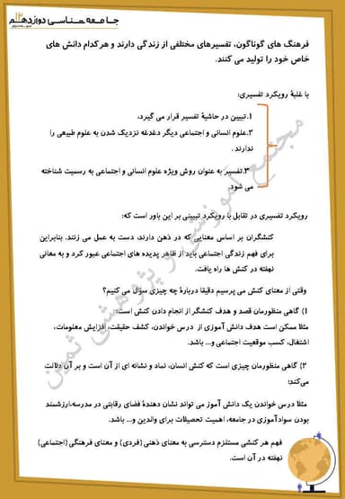 مشاهده جزئیات محصول خلاصه نکات جامعه شناسی درس پنجم: معنای زندگی دوازدهم رشته انسانی تصویر محصول خلاصه نکات جامعه شناسی درس پنجم: معنای زندگی دوازدهم رشته انسانی