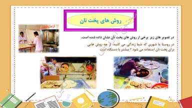 مشاهده جزئیات محصول خلاصه نکات علوم تجربی درس چهاردهم: از گذشته تا آینده(نان) دوم ابتدایی تصویر محصول خلاصه نکات علوم تجربی درس چهاردهم: از گذشته تا آینده(نان) دوم ابتدایی