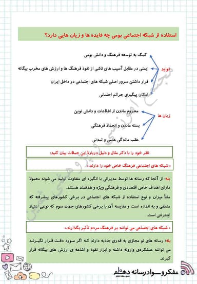 مشاهده جزئیات محصول خلاصه نکات تفکر و سواد رسانه ای درس 17: زندگی دوم دهم رشته ریاضی و تجربی و انسانی تصویر محصول خلاصه نکات تفکر و سواد رسانه ای درس 17: زندگی دوم دهم رشته ریاضی و تجربی و انسانی