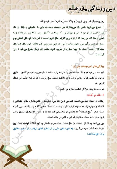 مشاهده جزئیات محصول خلاصه نکات دین و زندگی یازدهم درس 8 (جان و جانشین پیامبر) / رشته انسانی 1404 تصویر محصول خلاصه نکات دین و زندگی یازدهم درس 8 (جان و جانشین پیامبر) / رشته انسانی 1404