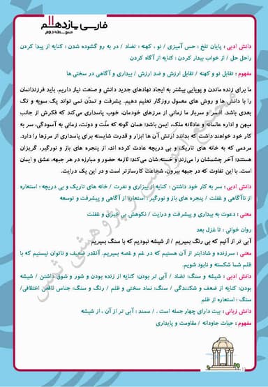 مشاهده جزئیات محصول خلاصه نکات فارسی یازدهم درس 5 (آغازگری تنها) / متوسطه دوم 1404 تصویر محصول خلاصه نکات فارسی یازدهم درس 5 (آغازگری تنها) / متوسطه دوم 1404