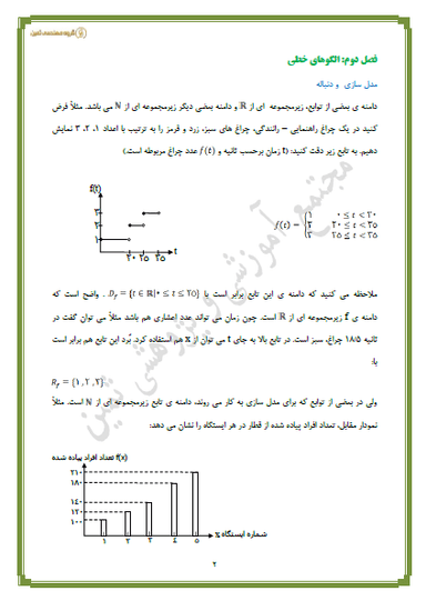 مشاهده جزئیات محصول خلاصه نکات ریاضی و آمار فصل ٢: الگوهای خطی دوازدهم رشته انسانی تصویر محصول خلاصه نکات ریاضی و آمار فصل ٢: الگوهای خطی دوازدهم رشته انسانی