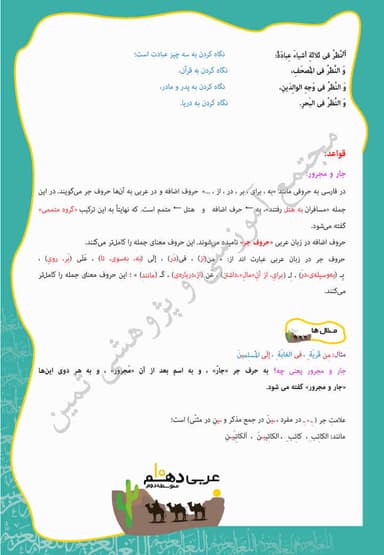 مشاهده جزئیات محصول خلاصه نکات عربی درس هشتم: یا مَن فی البِحارِ عَجائِبُهُ دهم رشته انسانی تصویر محصول خلاصه نکات عربی درس هشتم: یا مَن فی البِحارِ عَجائِبُهُ دهم رشته انسانی