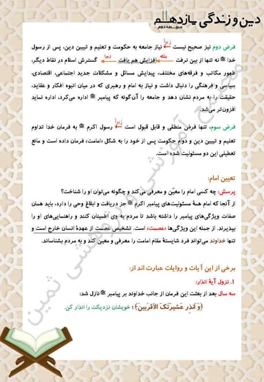 مشاهده جزئیات محصول خلاصه نکات دین و زندگی یازدهم درس 7 (امامت، تداوم رسالت) / رشته انسانی 1404 تصویر محصول خلاصه نکات دین و زندگی یازدهم درس 7 (امامت، تداوم رسالت) / رشته انسانی 1404