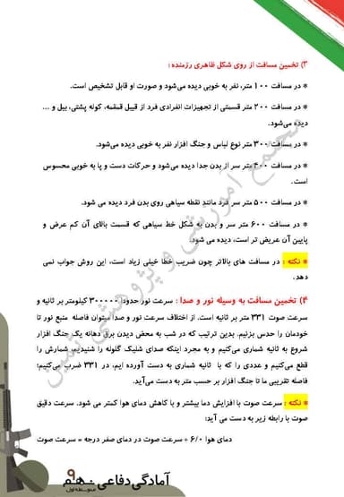 مشاهده جزئیات محصول خلاصه نکات آمادگی دفاعی درس هشتم: نظام جمع و شیوه های رزم انفرادی نهم متوسطه اول تصویر محصول خلاصه نکات آمادگی دفاعی درس هشتم: نظام جمع و شیوه های رزم انفرادی نهم متوسطه اول