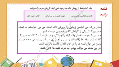 مشاهده جزئیات محصول خلاصه نکات علوم تجربی درس نهم: سرگذشت دانه دوم ابتدایی تصویر محصول خلاصه نکات علوم تجربی درس نهم: سرگذشت دانه دوم ابتدایی