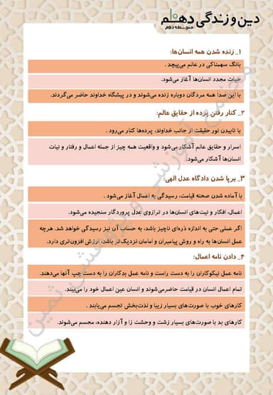 مشاهده جزئیات محصول خلاصه نکات دین و زندگی درس هفتم: واقعۀ بزرگ دهم رشته انسانی تصویر محصول خلاصه نکات دین و زندگی درس هفتم: واقعۀ بزرگ دهم رشته انسانی