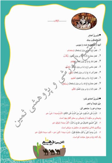 مشاهده جزئیات محصول نمونه سوال حل شده عربی درس پنجم: هذاخَلْقُ اللهِ دهم رشته انسانی تصویر محصول نمونه سوال حل شده عربی درس پنجم: هذاخَلْقُ اللهِ دهم رشته انسانی