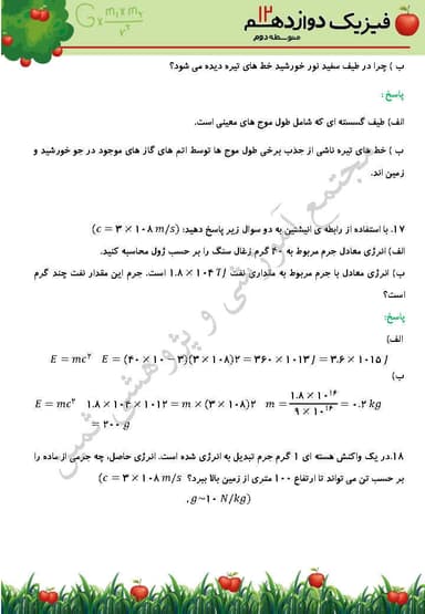 مشاهده جزئیات محصول نمونه سوال حل شده فیزیک فصل چهارم: آشنایی با فیزیک اتمی و هسته ای دوازدهم رشته تجربی تصویر محصول نمونه سوال حل شده فیزیک فصل چهارم: آشنایی با فیزیک اتمی و هسته ای دوازدهم رشته تجربی
