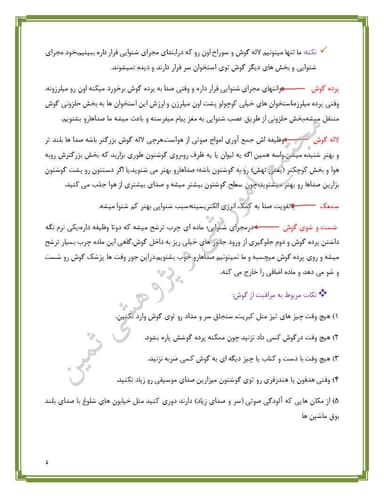 مشاهده جزئیات محصول خلاصه نکات علوم تجربی درس ششم:چه خبر؟(1) پنجم ابتدایی تصویر محصول خلاصه نکات علوم تجربی درس ششم:چه خبر؟(1) پنجم ابتدایی