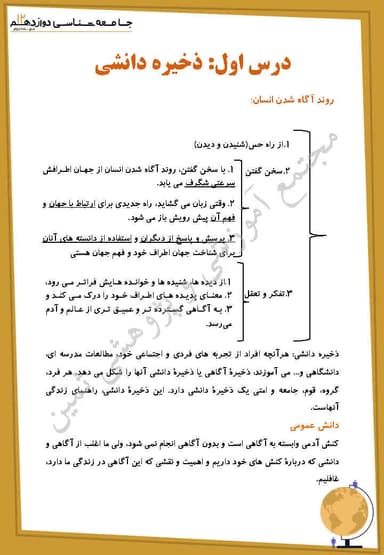 مشاهده جزئیات محصول خلاصه نکات جامعه شناسی درس اول: ذخیره دانشی دوازدهم رشته انسانی تصویر محصول خلاصه نکات جامعه شناسی درس اول: ذخیره دانشی دوازدهم رشته انسانی