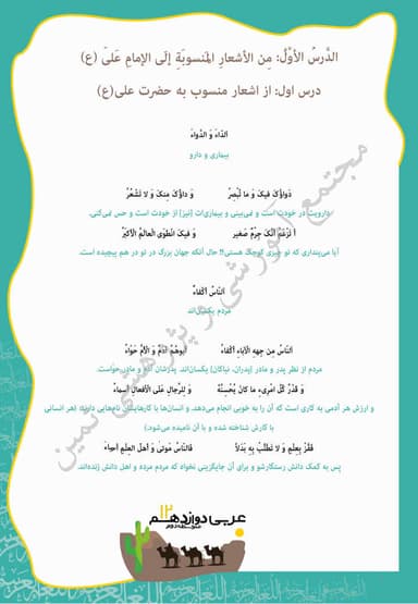 مشاهده جزئیات محصول خلاصه نکات عربی درس اول: مِنَ الأَشعارِ المُنسوبَةِ إلَی الإمامِ عَلیٍّ عَلَیهِ السَّلام دوازدهم رشته انسانی تصویر محصول خلاصه نکات عربی درس اول: مِنَ الأَشعارِ المُنسوبَةِ إلَی الإمامِ عَلیٍّ عَلَیهِ السَّلام دوازدهم رشته انسانی