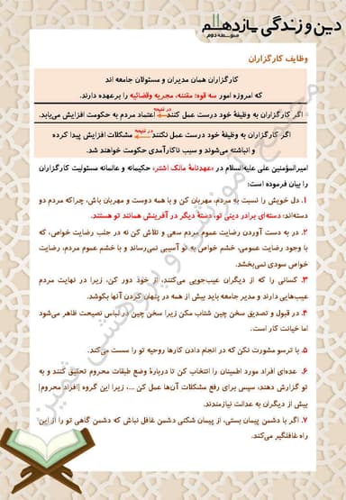 مشاهده جزئیات محصول خلاصه نکات دین و زندگی درس پانزدهم: رهبری و مردم یازدهم رشته انسانی تصویر محصول خلاصه نکات دین و زندگی درس پانزدهم: رهبری و مردم یازدهم رشته انسانی