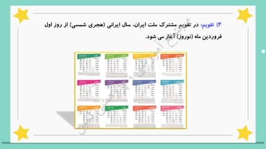 مشاهده جزئیات محصول خلاصه نکات مطالعات اجتماعی فصل ششم: من ایرانی هستم چهارم ابتدایی تصویر محصول خلاصه نکات مطالعات اجتماعی فصل ششم: من ایرانی هستم چهارم ابتدایی