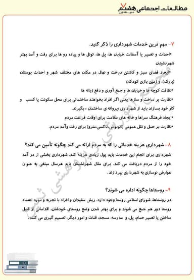 مشاهده جزئیات محصول نمونه سوال حل شده مطالعات اجتماعی درس دهم: ایران، خانۀ ما هفتم متوسطه اول تصویر محصول نمونه سوال حل شده مطالعات اجتماعی درس دهم: ایران، خانۀ ما هفتم متوسطه اول