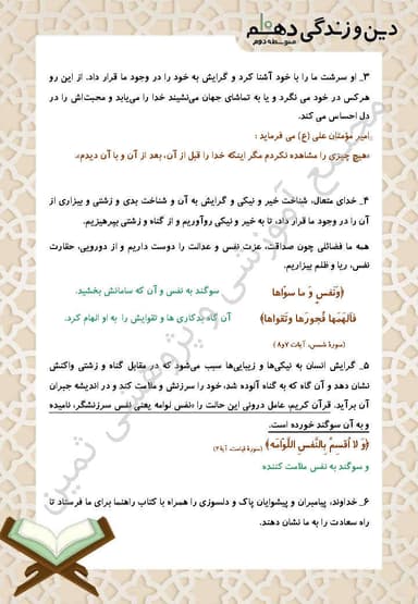 مشاهده جزئیات محصول خلاصه نکات دین و زندگی درس دوم: پر پرواز دهم رشته ریاضی و تجربی تصویر محصول خلاصه نکات دین و زندگی درس دوم: پر پرواز دهم رشته ریاضی و تجربی