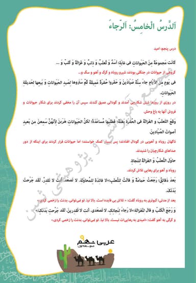 مشاهده جزئیات محصول خلاصه نکات عربی درس پنجم: الَّرجاءُ نهم متوسطه اول تصویر محصول خلاصه نکات عربی درس پنجم: الَّرجاءُ نهم متوسطه اول