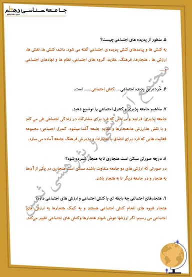 مشاهده جزئیات محصول نمونه سوال حل شده جامعه شناسی درس دوم: پدیدههای اجتماعی دهم رشته انسانی تصویر محصول نمونه سوال حل شده جامعه شناسی درس دوم: پدیدههای اجتماعی دهم رشته انسانی