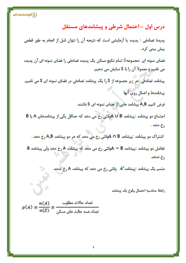 مشاهده جزئیات محصول خلاصه نکات ریاضی فصل 7: آمار و احتمال یازدهم رشته تجربی تصویر محصول خلاصه نکات ریاضی فصل 7: آمار و احتمال یازدهم رشته تجربی