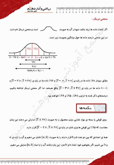 مشاهده جزئیات محصول خلاصه نکات ریاضی و آمار فصل سوم،درس سوم: معیارهای پراکندگی دهم رشته انسانی تصویر محصول خلاصه نکات ریاضی و آمار فصل سوم،درس سوم: معیارهای پراکندگی دهم رشته انسانی