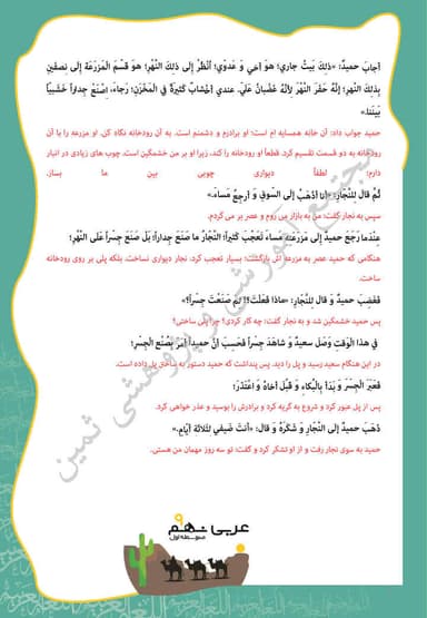 مشاهده جزئیات محصول خلاصه نکات عربی درس سوم: جِسرُ الصَداقَة نهم متوسطه اول تصویر محصول خلاصه نکات عربی درس سوم: جِسرُ الصَداقَة نهم متوسطه اول