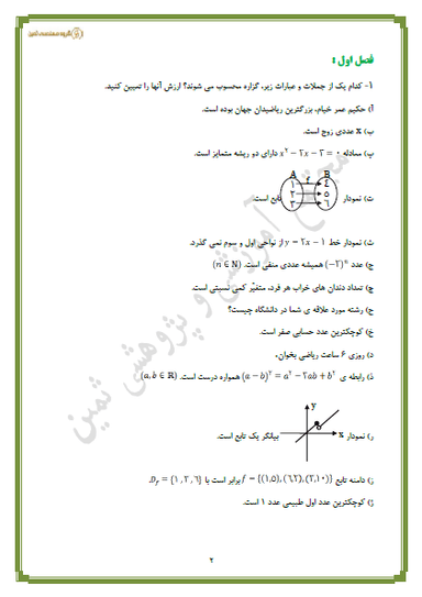 مشاهده جزئیات محصول نمونه سوال حل شده ریاضی و آمار فصل 1: آشنایی با منطق و استدلال ریاضی یازدهم رشته انسانی تصویر محصول نمونه سوال حل شده ریاضی و آمار فصل 1: آشنایی با منطق و استدلال ریاضی یازدهم رشته انسانی