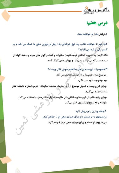 مشاهده جزئیات محصول نمونه سوال حل شده نگارش درس هفتم: وسعت و عمق نوشته را بيشتر كنيم نهم متوسطه اول تصویر محصول نمونه سوال حل شده نگارش درس هفتم: وسعت و عمق نوشته را بيشتر كنيم نهم متوسطه اول