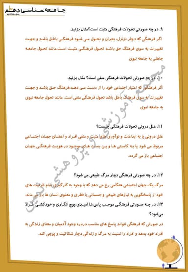 مشاهده جزئیات محصول نمونه سوال حل شده جامعه شناسی درس یازدهم: تحولات هویتی جهان اجتماعی دهم رشته انسانی تصویر محصول نمونه سوال حل شده جامعه شناسی درس یازدهم: تحولات هویتی جهان اجتماعی دهم رشته انسانی