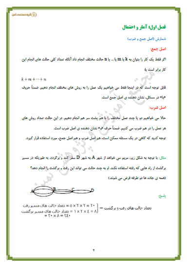 مشاهده جزئیات محصول خلاصه نکات ریاضی و آمار فصل 1: آمار و احتمال دوازدهم رشته انسانی تصویر محصول خلاصه نکات ریاضی و آمار فصل 1: آمار و احتمال دوازدهم رشته انسانی