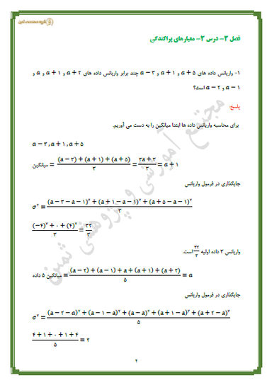 مشاهده جزئیات محصول نمونه سوال حل شده آمار و احتمال درس 3 : معیارهای پراکندگی یازدهم رشته ریاضی تصویر محصول نمونه سوال حل شده آمار و احتمال درس 3 : معیارهای پراکندگی یازدهم رشته ریاضی