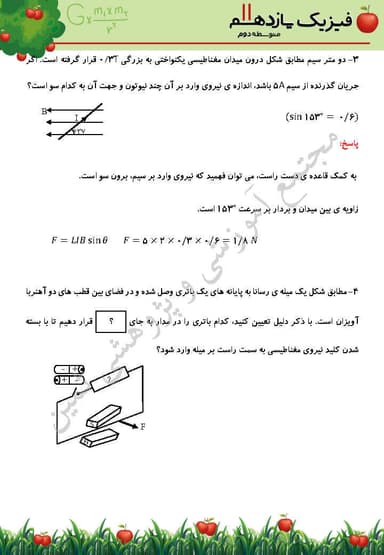 مشاهده جزئیات محصول نمونه سوال حل شده فیزیک فصل سوم: مغناطیس یازدهم رشته ریاضی تصویر محصول نمونه سوال حل شده فیزیک فصل سوم: مغناطیس یازدهم رشته ریاضی