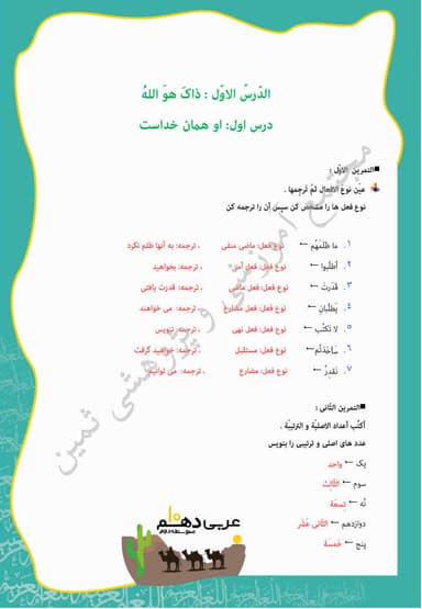 مشاهده جزئیات محصول نمونه سوال حل شده عربی , زبان قرآن درس اول: ذاكَ هوَ اللهُ + اَلتَّعارفُ دهم رشته ریاضی و تجربی تصویر محصول نمونه سوال حل شده عربی , زبان قرآن درس اول: ذاكَ هوَ اللهُ + اَلتَّعارفُ دهم رشته ریاضی و تجربی