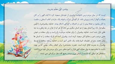 مشاهده جزئیات محصول خلاصه نکات هدیه های آسمان درس هفدهم:آقای بهاری، خانم بهاری چهارم ابتدایی تصویر محصول خلاصه نکات هدیه های آسمان درس هفدهم:آقای بهاری، خانم بهاری چهارم ابتدایی