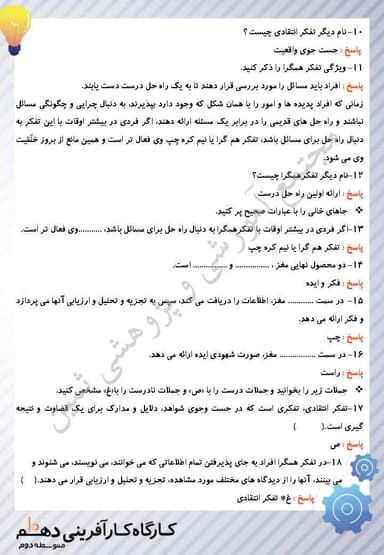 مشاهده جزئیات محصول نمونه سوال حل شده کارگاه کارآفرینی و تولید بخش دهم : تفکر یازدهم رشته ریاضی و تجربی و انسانی تصویر محصول نمونه سوال حل شده کارگاه کارآفرینی و تولید بخش دهم : تفکر یازدهم رشته ریاضی و تجربی و انسانی