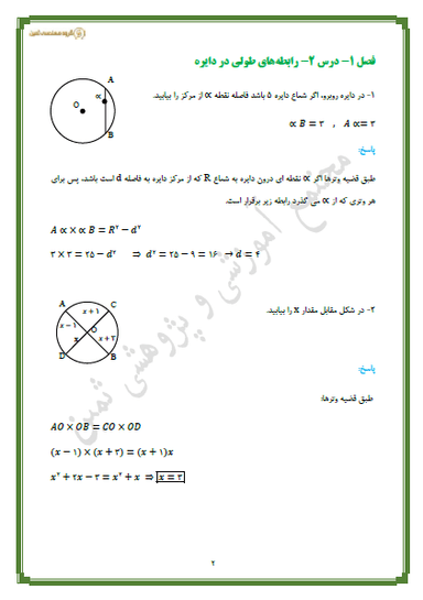 مشاهده جزئیات محصول نمونه سوال حل شده هندسه درس دوم: رابطههای طولی در دایره یازدهم رشته ریاضی تصویر محصول نمونه سوال حل شده هندسه درس دوم: رابطههای طولی در دایره یازدهم رشته ریاضی