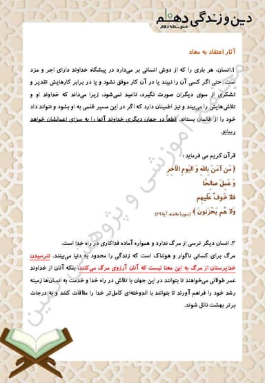 مشاهده جزئیات محصول خلاصه نکات دین و زندگی درس سوم: پنجره ای به روشنایی دهم رشته ریاضی و تجربی تصویر محصول خلاصه نکات دین و زندگی درس سوم: پنجره ای به روشنایی دهم رشته ریاضی و تجربی