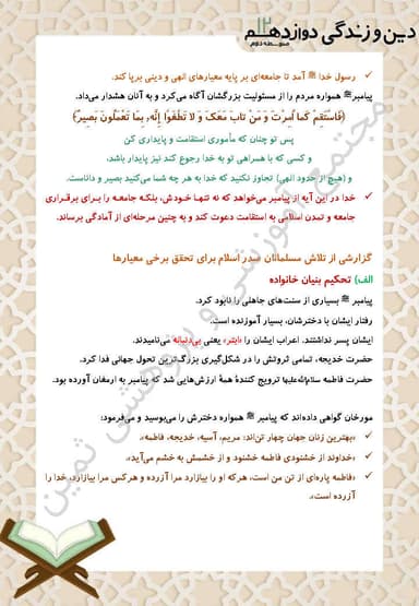 مشاهده جزئیات محصول خلاصه نکات دین و زندگی درس یازدهم: عصر شکوفایی دوازدهم رشته انسانی تصویر محصول خلاصه نکات دین و زندگی درس یازدهم: عصر شکوفایی دوازدهم رشته انسانی