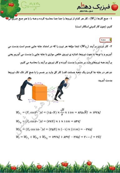 مشاهده جزئیات محصول خلاصه نکات فیزیک فصل سوم: کار، انرژی، توان دهم رشته تجربی تصویر محصول خلاصه نکات فیزیک فصل سوم: کار، انرژی، توان دهم رشته تجربی