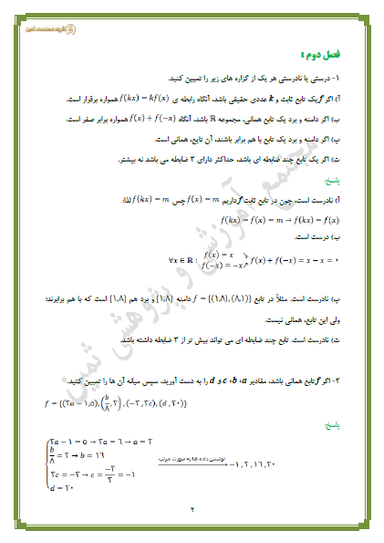 مشاهده جزئیات محصول نمونه سوال حل شده ریاضی و آمار فصل ٢: تابع یازدهم رشته انسانی تصویر محصول نمونه سوال حل شده ریاضی و آمار فصل ٢: تابع یازدهم رشته انسانی
