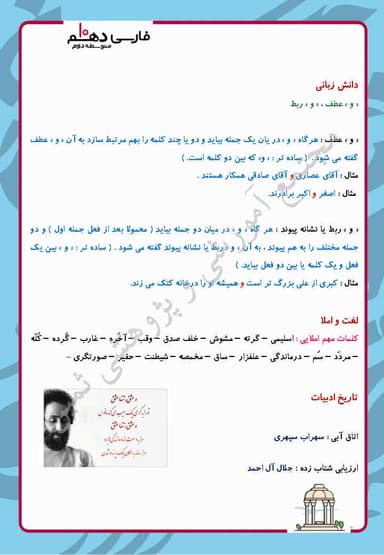 مشاهده جزئیات محصول خلاصه نکات فارسی درس نهم: کلاس نقاشی دهم رشته ریاضی و تجربی و انسانی تصویر محصول خلاصه نکات فارسی درس نهم: کلاس نقاشی دهم رشته ریاضی و تجربی و انسانی