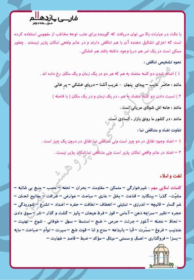 مشاهده جزئیات محصول خلاصه نکات فارسی یازدهم درس 9 (ذوق لطیف) / متوسطه دوم 1404 تصویر محصول خلاصه نکات فارسی یازدهم درس 9 (ذوق لطیف) / متوسطه دوم 1404