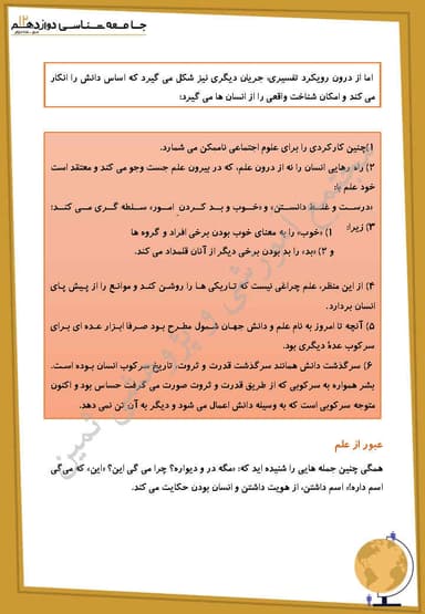 مشاهده جزئیات محصول خلاصه نکات جامعه شناسی درس هشتم: سیاستِ هویت دوازدهم رشته انسانی تصویر محصول خلاصه نکات جامعه شناسی درس هشتم: سیاستِ هویت دوازدهم رشته انسانی