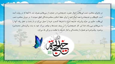 مشاهده جزئیات محصول خلاصه نکات هدیه های آسمان درس چهاردهم:اولین بانوی مسلمان چهارم ابتدایی تصویر محصول خلاصه نکات هدیه های آسمان درس چهاردهم:اولین بانوی مسلمان چهارم ابتدایی