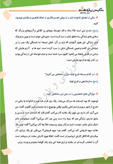 مشاهده جزئیات محصول نمونه سوال حل شده نگارش درس سوم: گسترش محتوا(2): شخصيت یازدهم رشته ریاضی و تجربی و انسانی تصویر محصول نمونه سوال حل شده نگارش درس سوم: گسترش محتوا(2): شخصيت یازدهم رشته ریاضی و تجربی و انسانی