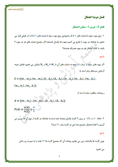 مشاهده جزئیات محصول نمونه سوال حل شده آمار و احتمال درس 1 : مبانی احتمال یازدهم رشته ریاضی تصویر محصول نمونه سوال حل شده آمار و احتمال درس 1 : مبانی احتمال یازدهم رشته ریاضی
