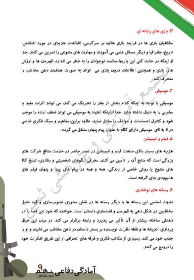 مشاهده جزئیات محصول خلاصه نکات آمادگی دفاعی درس نهم: شناخت و مقابله با جنگ نرم نهم متوسطه اول تصویر محصول خلاصه نکات آمادگی دفاعی درس نهم: شناخت و مقابله با جنگ نرم نهم متوسطه اول