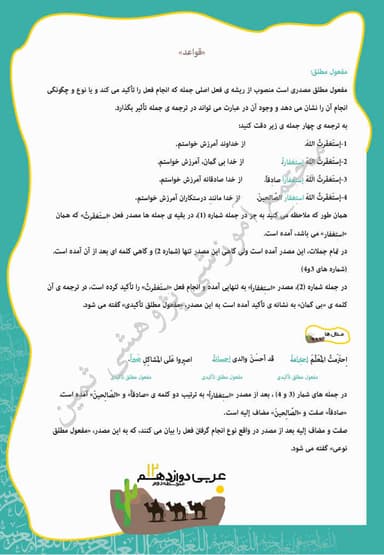 مشاهده جزئیات محصول خلاصه نکات عربی , زبان قرآن درس چهارم: الفَرَزدَقُ دوازدهم رشته ریاضی و تجربی تصویر محصول خلاصه نکات عربی , زبان قرآن درس چهارم: الفَرَزدَقُ دوازدهم رشته ریاضی و تجربی